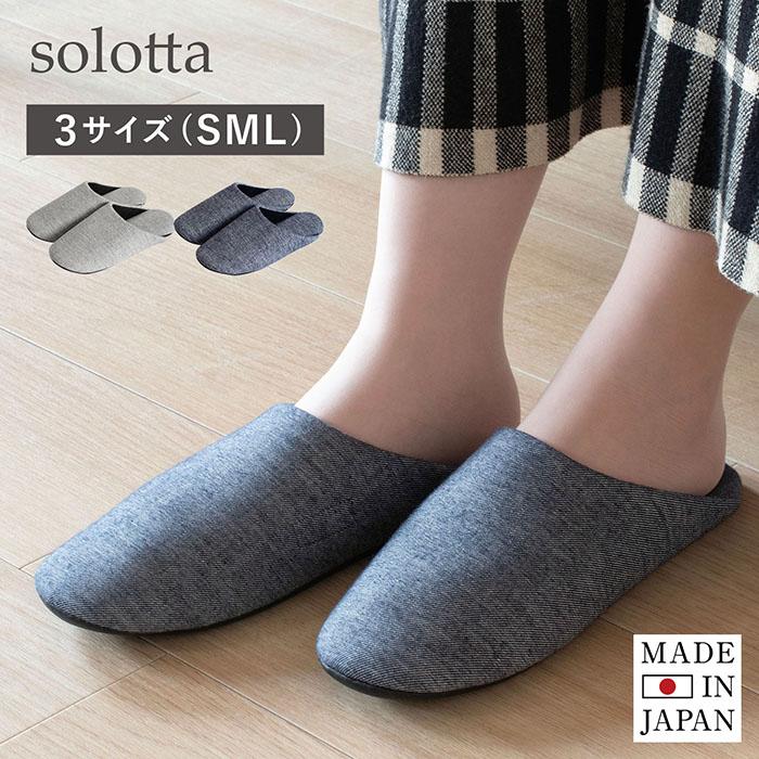 Solotta スリッパ おしゃれ 洗える 収納 北欧 Sサイズ Mサイズ Lサイズ 日本製 送料無料 ソロッタ Solotta トランパラン 通販 Yahoo ショッピング