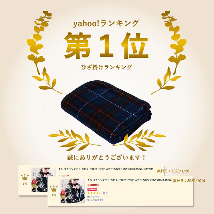 友だち追加で Offクーポン対象 トリコブランケット ブランケット 大判 ひざ掛け ひざかけ 3way スナップボタン付き 80 135cm Toricot トランパラン 通販 Yahoo ショッピング