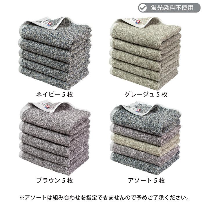 今治タオル フェイスタオル 5枚セット eco mix 送料無料 今治 日本製 タオル 綿100％ ふわふわ 新生活 一人暮らし エコ | 今治タオル | 14