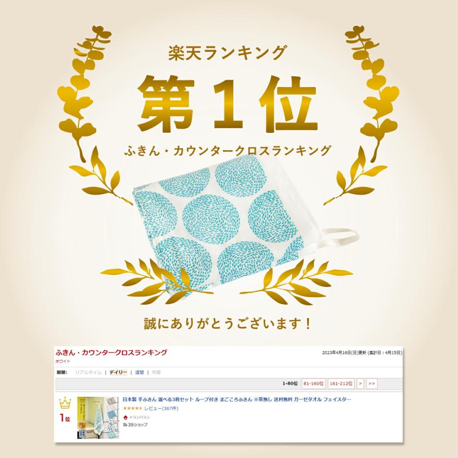 ガーゼタオル 手ふきん ループ付き 3枚セット まごころふきん ※帯なし 抗菌 防臭 キッチンタオル クロス ふきん 日本製 まとめ買い 送料無料 | 泉州タオル | 03