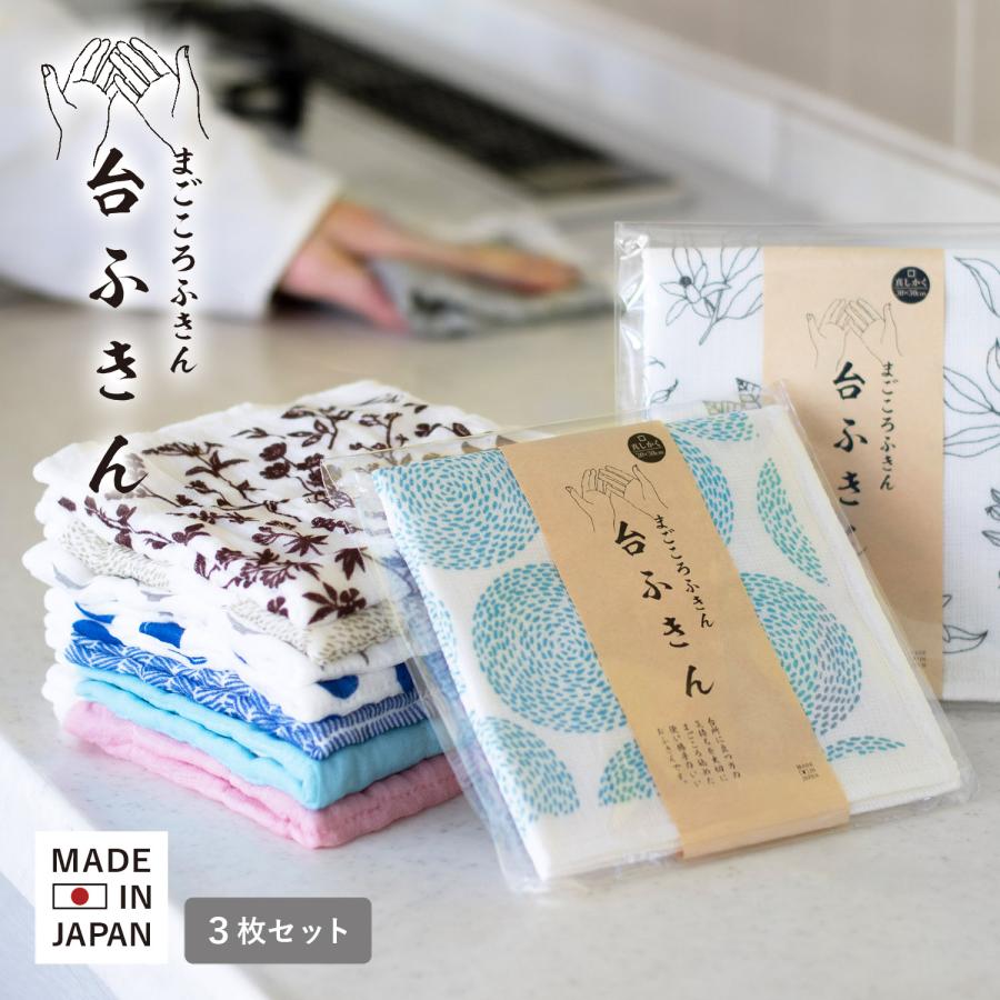 ふきん 蚊帳生地 7重 吸水 3枚セット まごころ 台ふきん 真しかく 蚊帳ふきん 布巾 綿 速乾 食器拭き キッチンクロス 日本製 個包装 プチギフト 退職 おしゃれ の商品画像