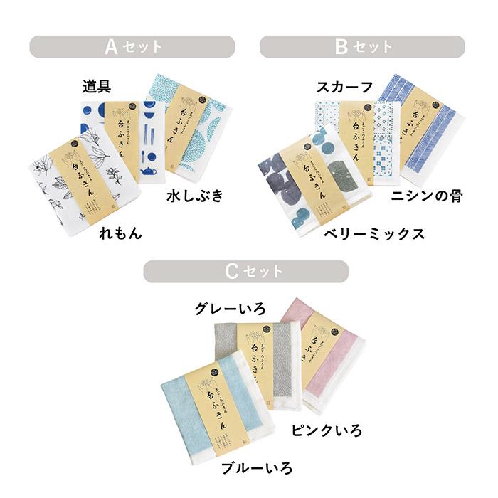 ギフト) ふきん 3枚セット まごころ 台ふきん ラッピング付き ギフト