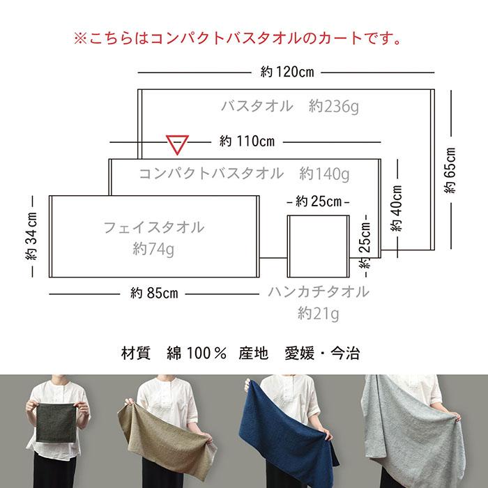 今治タオル コンパクトバスタオル 3枚セット ミニマルタオル 送料無料 ミニバスタオル ビッグフェイスタオル 今治 タオル セット まとめ買い 日本製 | 今治タオル | 18