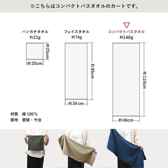 今治タオル（imabari towel） コンパクトバスタオル 3枚セット