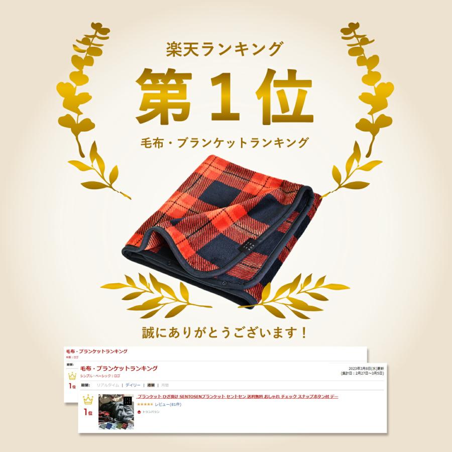 ひざ掛け ブランケット SEN TO SENブランケット 膝掛け 送料無料 敬老の日 おしゃれ 北欧 3way スナップボタン付き |  | 07