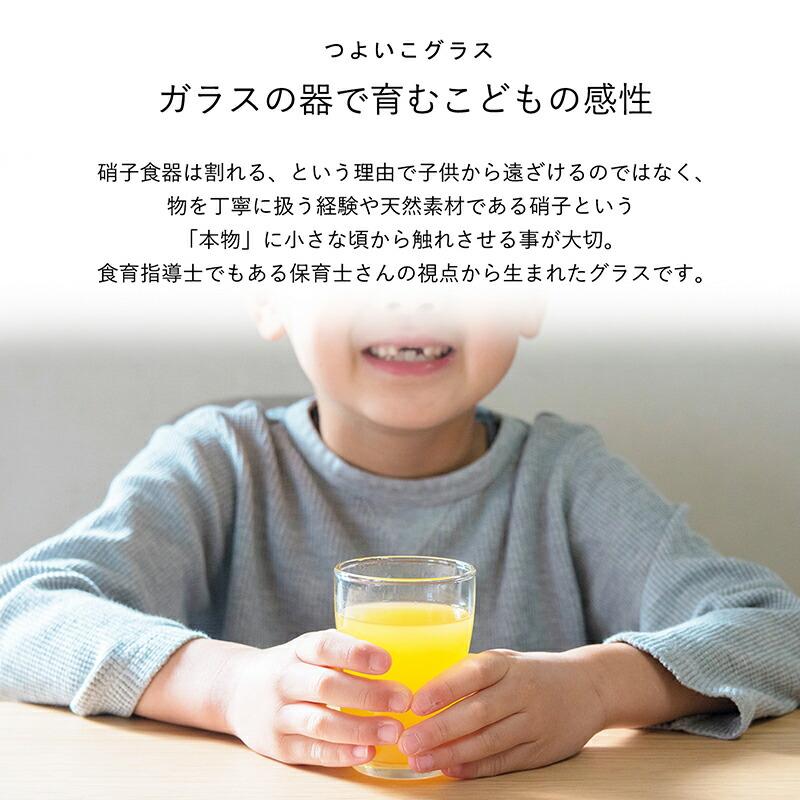 アデリア つよいこグラス M 150ml 日本製 国産品 お子様用 子供用 幼児 おしゃれ コップ 食器 食育 頑丈 小さいグラス こっぷ ギフト プレゼント 贈り物 誕生日｜oruta｜02