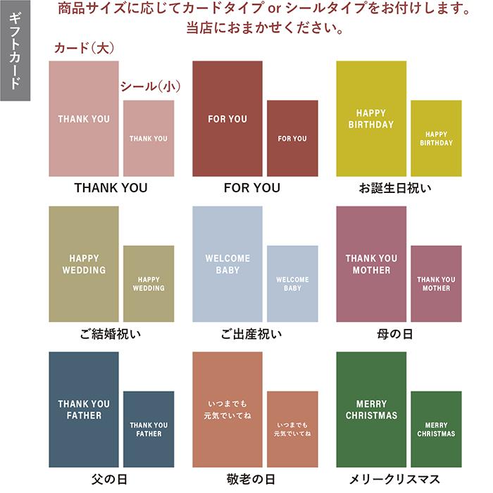 ラッピング (ボックス・バッグ・包装紙) ※短冊のし、またはカード対応