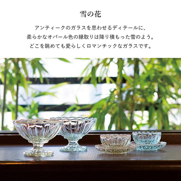 廣田硝子 雪の花 小鉢 食器 器 皿 小皿 ガラス 10.7cm 日本製 和