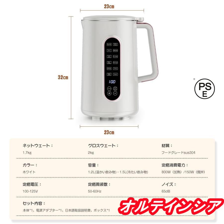 2023最新 豆乳メーカー1.2L/1.5L大容量・12つの調理モード12時間 スープ お粥 ジャム 電気ジューサー ミキサー 304ステンレス 濾過不要 小型 静音｜oruteinsia｜05