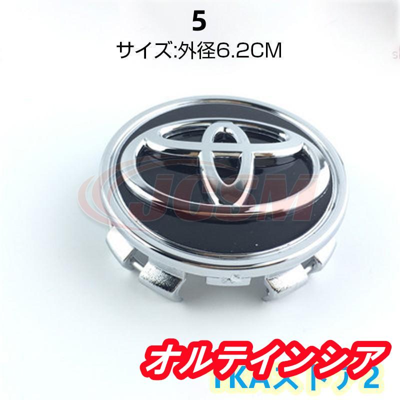 トヨタ TOYOTA ハブ キャップ センター キャップ ホイールセンターキャップ ホイールキャップ エンブレム おしゃれ 防塵 57/62mm 4個セット｜oruteinsia｜06