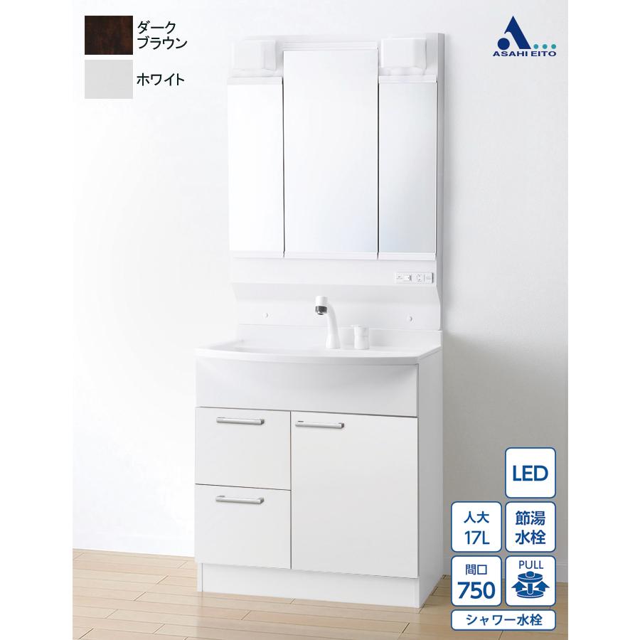 アサヒ衛陶 【公式店】洗面化粧台 アルバ 間口750mm 片引出し 三面鏡