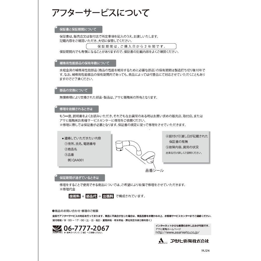 アサヒ衛陶 【公式店】シャワー水栓 SF1100 SF1200 メンテナンス取替
