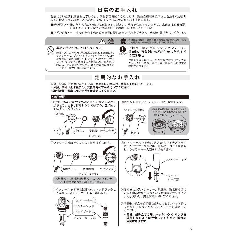 アサヒ衛陶 【公式店】シャワー水栓 SF1100 SF1200 メンテナンス取替