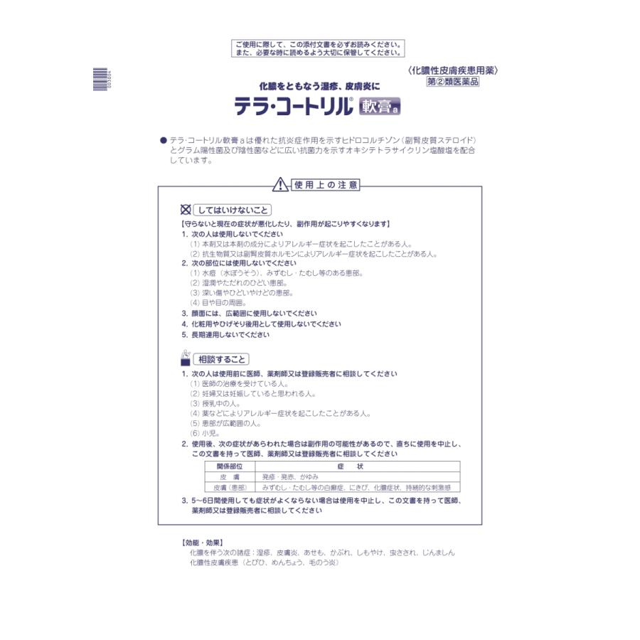 新品 第 2 類医薬品 テラ コートリル軟膏a 6g Cisama Sc Gov Br