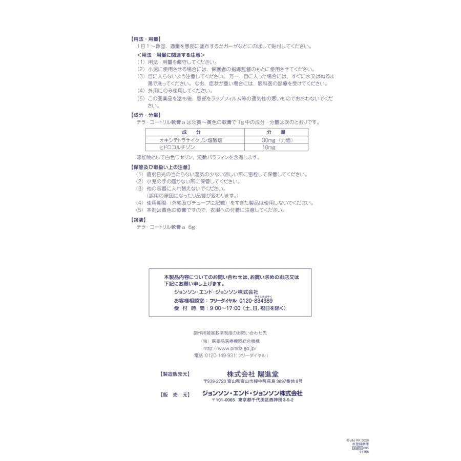 新品 第 2 類医薬品 テラ コートリル軟膏a 6g Cisama Sc Gov Br