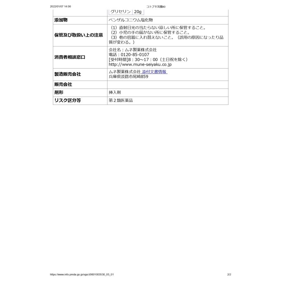 【第2類医薬品】コトブキ浣腸40 40g×5｜osaido-shop｜03