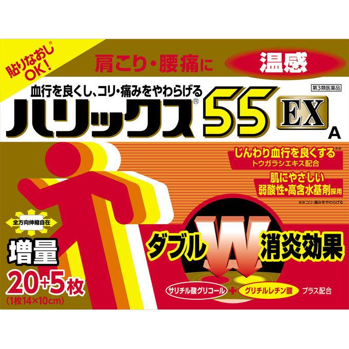 【第3類医薬品】ハリックス55 EX 温感A 20+5枚(1枚14×10cm）｜osaido-shop