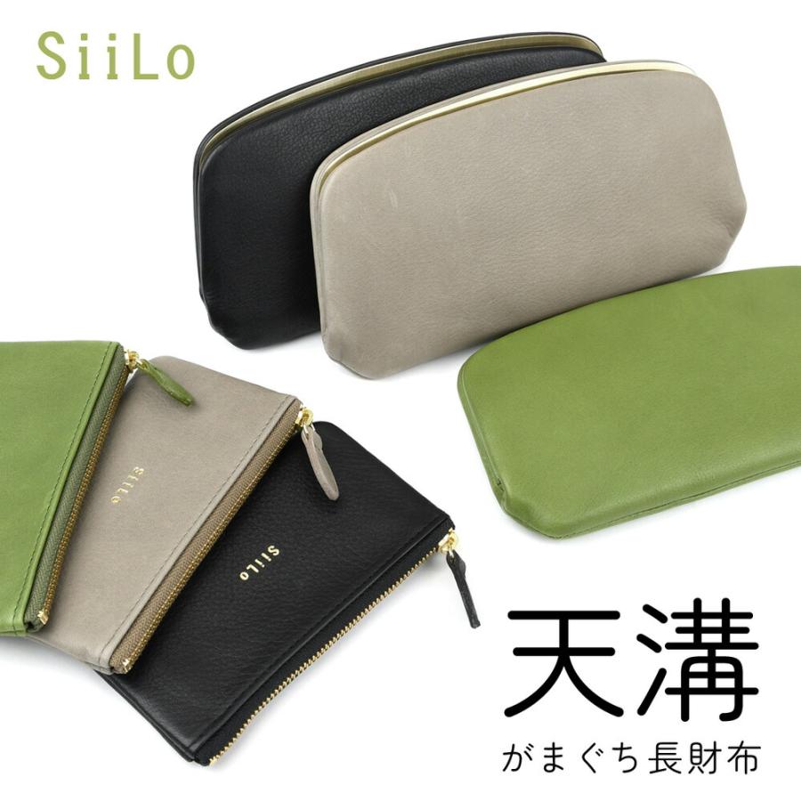 天溝がま口長財布 小銭入れ 取り外し可能 Sepa SiiLo 日本製 本革 財布