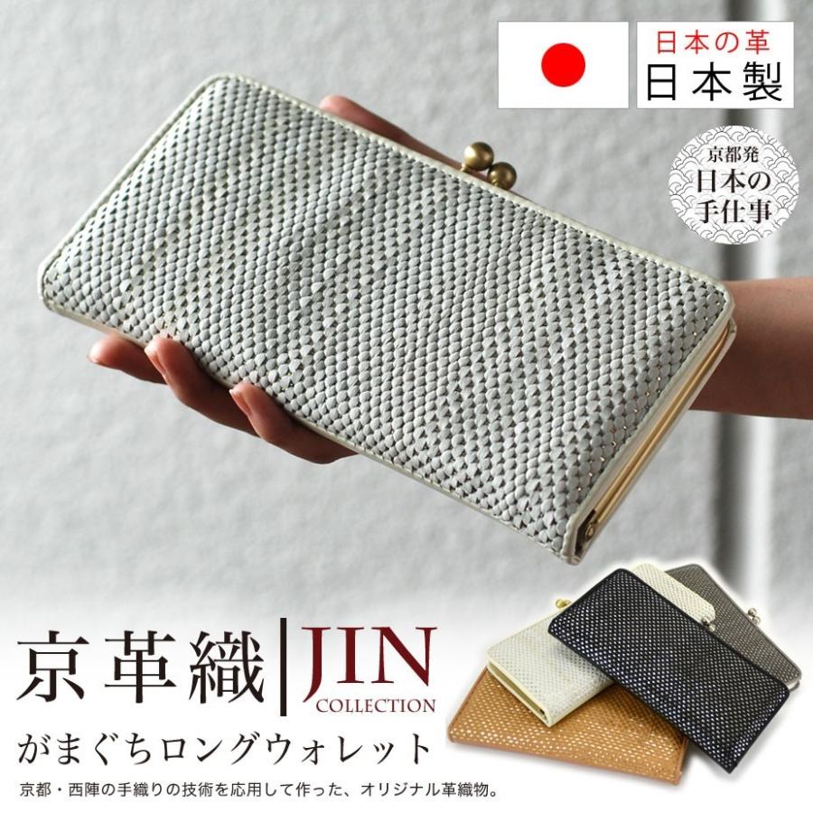 バーゲン レディース 長財布 がま口財布 がまぐち がま口 長財布 京都 西陣 京革織 革織物 手織り 牛革 日本製 本革 アンチフォルムデザイン ユニセックス 週間ランキング１位獲得 Unitedartspublishing Com