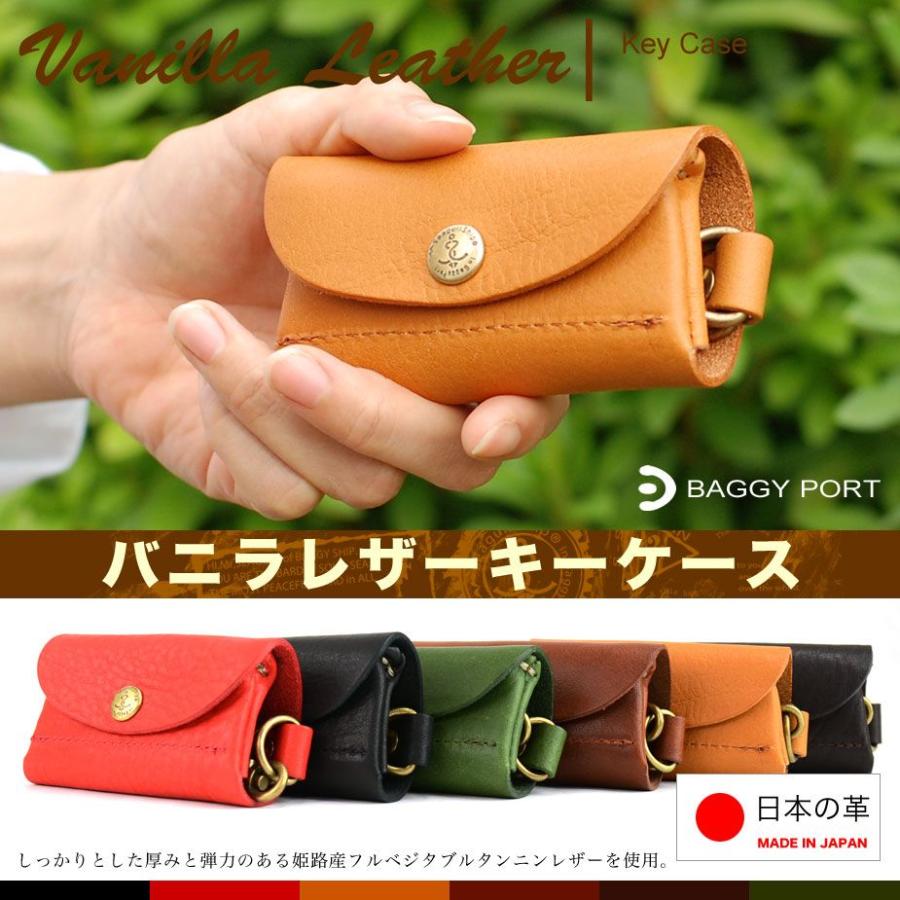 レディース キーケース キーホルダー キーリング4連 日本製 バニラレザー バギーポート メンズ｜osaifuyasan