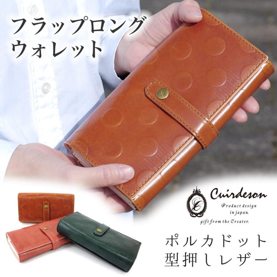 長財布 かぶせ 大容量 カード28枚収納 ポルカドット 水玉 型押し レザー 本革 レディース Cuirdeson キュイールデソン Polka Dot｜osaifuyasan