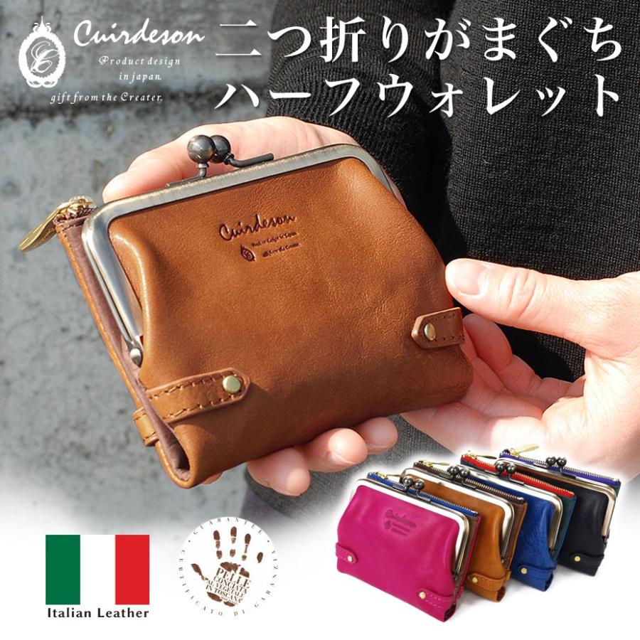 がま口財布 二つ折り財布 二つ折り コンパクト イタリアンレザー 本革 レディース Cuirdeson キュイールデソン Soldato : おさいふやさん - 通販 - Yahoo!ショッピング がま口財布 二つ折り財布 二つ折り コンパクト イタリアンレザー 本革 レディース Cuirdeson キュイールデソン Soldato : おさいふやさん - 通販 - Yahoo!ショッピング