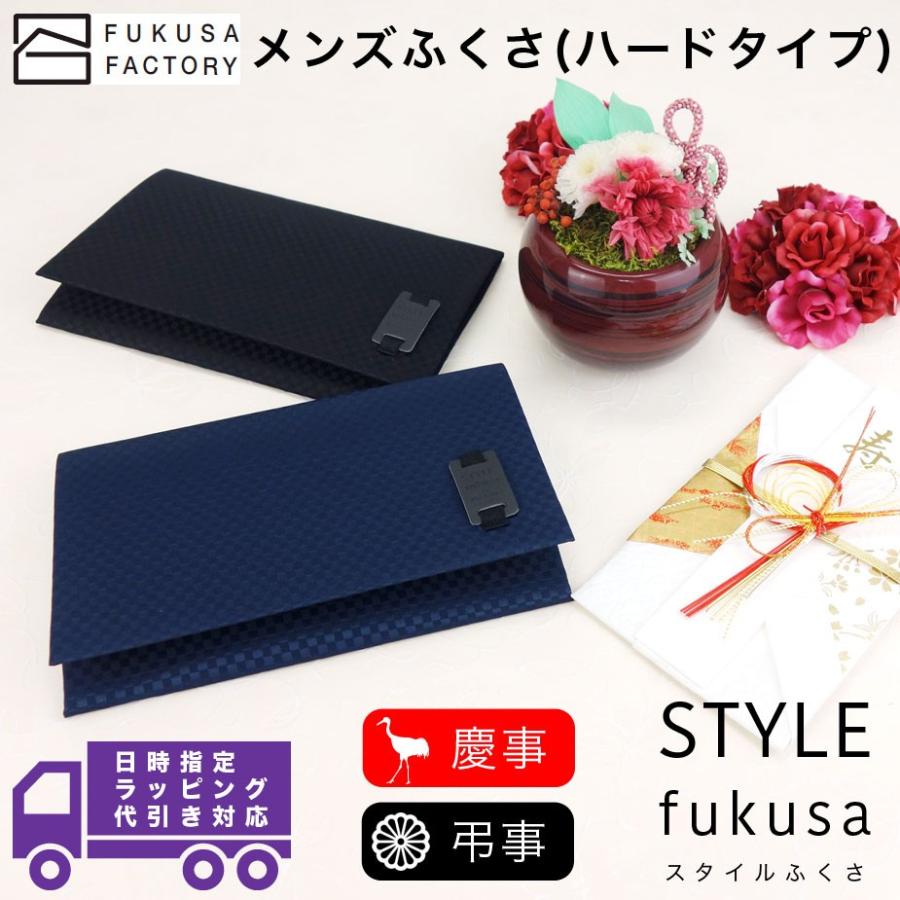 【宅配便専用商品】ふくさ styleFUKUSA 日本製 ふくさスタイル チェック柄 市松柄 慶事用 弔事用 慶弔両用 金封袱紗 帛紗 メンズ 男性用 紳士用｜osaifuyasan