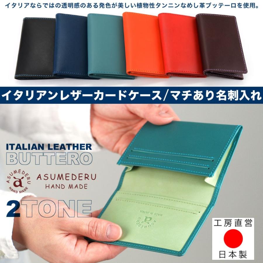 メンズ 名刺入れ 本革 カードケース ブッテーロ ネームカードケース ASUMEDERU アスメデル 日本製 : ern-14e-3078 :  おさいふやさん - 通販 - Yahoo!ショッピング