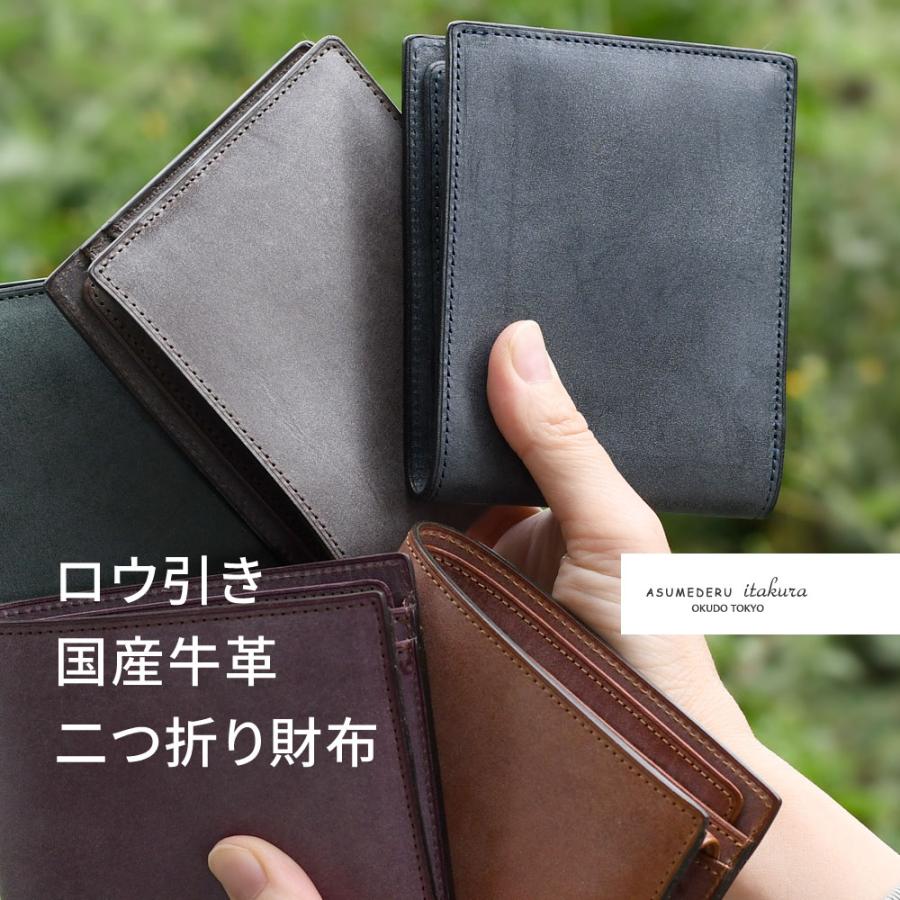 二つ折り財布 定番 使いやすい ロロマ ASUMEDERU 日本製 本革 財布 レディース 牛革 ヌメ革 ワックスレザー コンパクト お札 取り出しやすい アスメデル ROROMA 革 姫路レザー 国産 ブルーム 折り財布 カジュアル ビジネス 高級 念引き コバ 経年変化 ロウビキ 送料無料 二つ折り財布 定番 使いやすい ロロマ ASUMEDERU 日本製 本革 財布