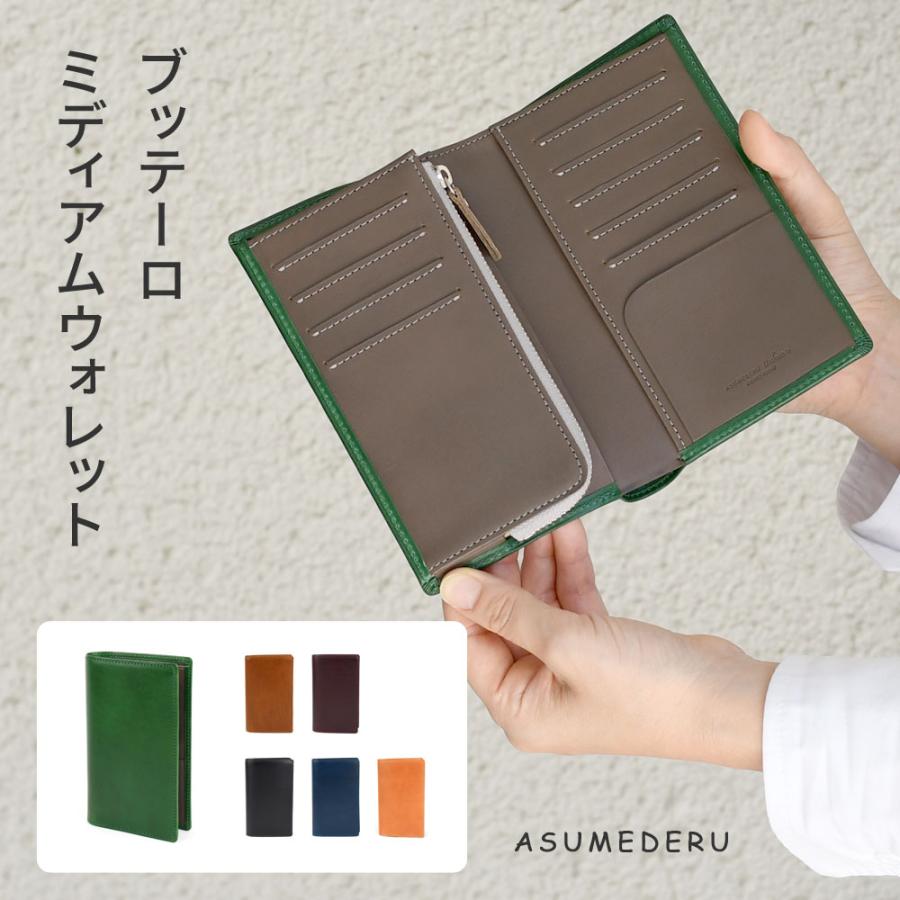 二つ折り財布 ブッテーロ ミディアムウォレット ASUMEDERU 日本製 本革