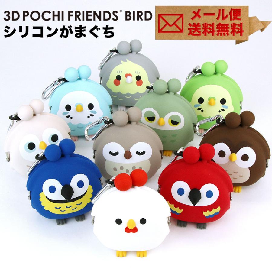 小銭入れ コインケース がま口 シリコン p+g design 財布 ニワトリ オウム インコ フクロウ 3D POCHI Friends BIRD  :gmc-bird-3pc:おさいふやさん - 通販 - Yahoo!ショッピング