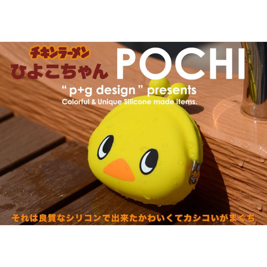 【メール便送料無料】POCHI hiyokochan ひよこちゃんポチ がま口 シリコン がま口財布 財布 小銭入れ コインケース ポチ p+g design チキンラーメン｜osaifuyasan｜06