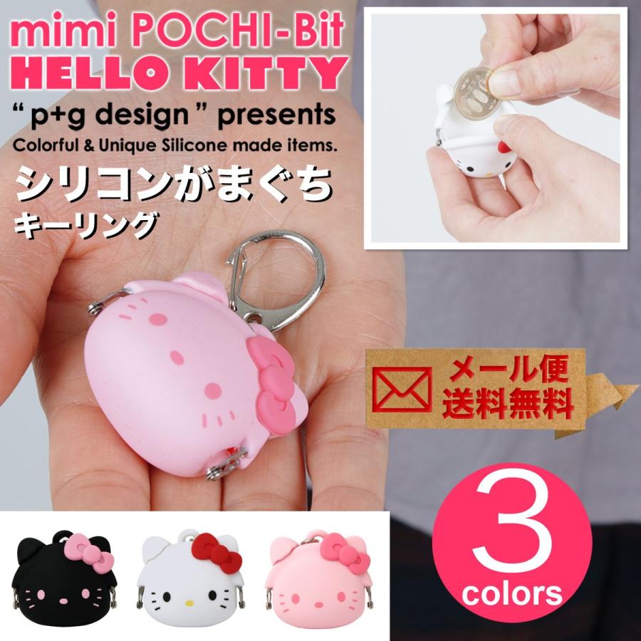 mimi POCHI-Bit HELLO KITTY ミミポチビットハローキティ キティちゃん ミニコインケース 小物入れ アクセサリーポーチ がまぐち シリコン p+g design｜osaifuyasan｜07