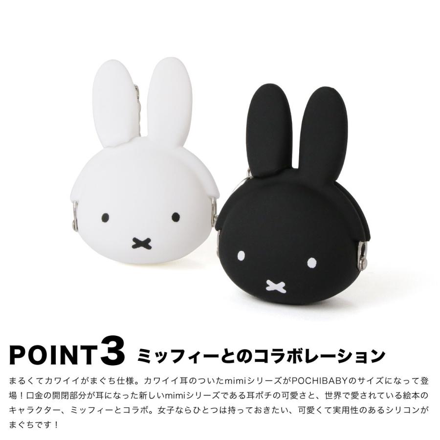 Mimi Pochi Baby Miffy ミミポチベビーミッフィー がま口 シリコン 小物入れ グッズ 小銭入れ コインケース Pochibaby ポチベビー P G Design Gmc Mfy Mpby おさいふやさん 通販 Yahoo ショッピング