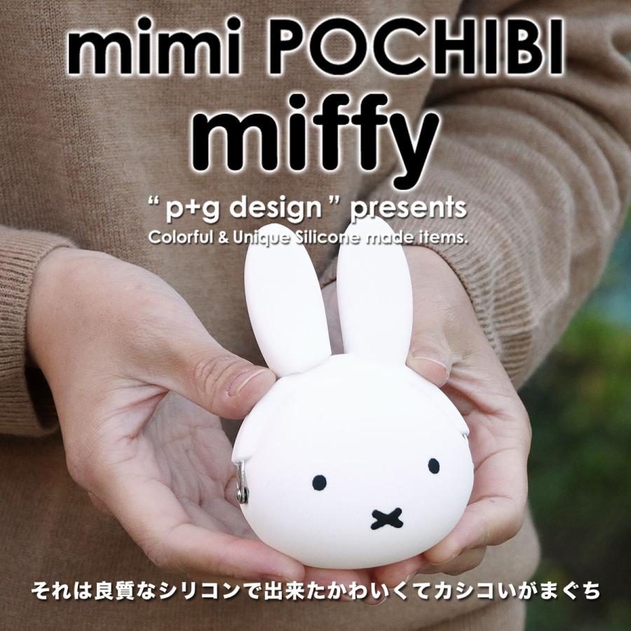p+g design 【メール便送料無料】mimi POCHIBI miffy ミミポチビ