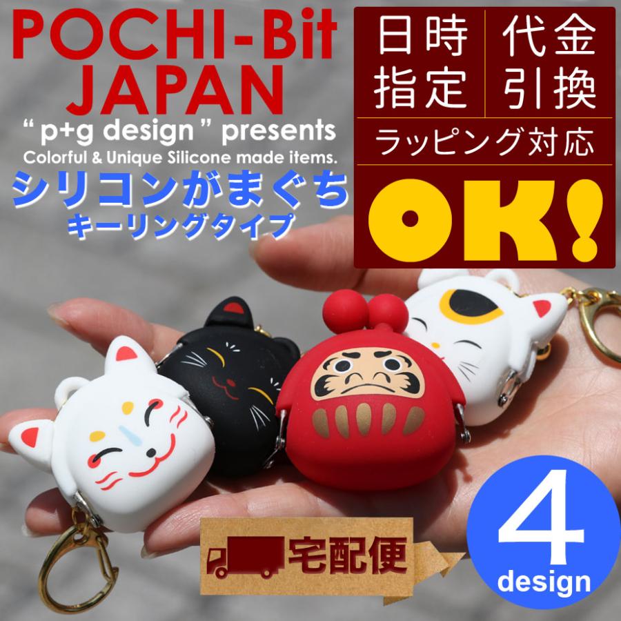 p+g design 【宅配便専用商品】POCHI-Bit JAPAN ポチビット p+g design 【宅配便専用商品】POCHI-Bit JAPAN ポチビット
