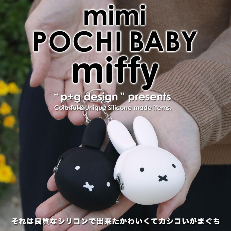 p+g design 【宅配便専用商品】mimi POCH BABY miffy ミミポチ p+g design 【宅配便専用商品】mimi POCH BABY miffy ミミポチ