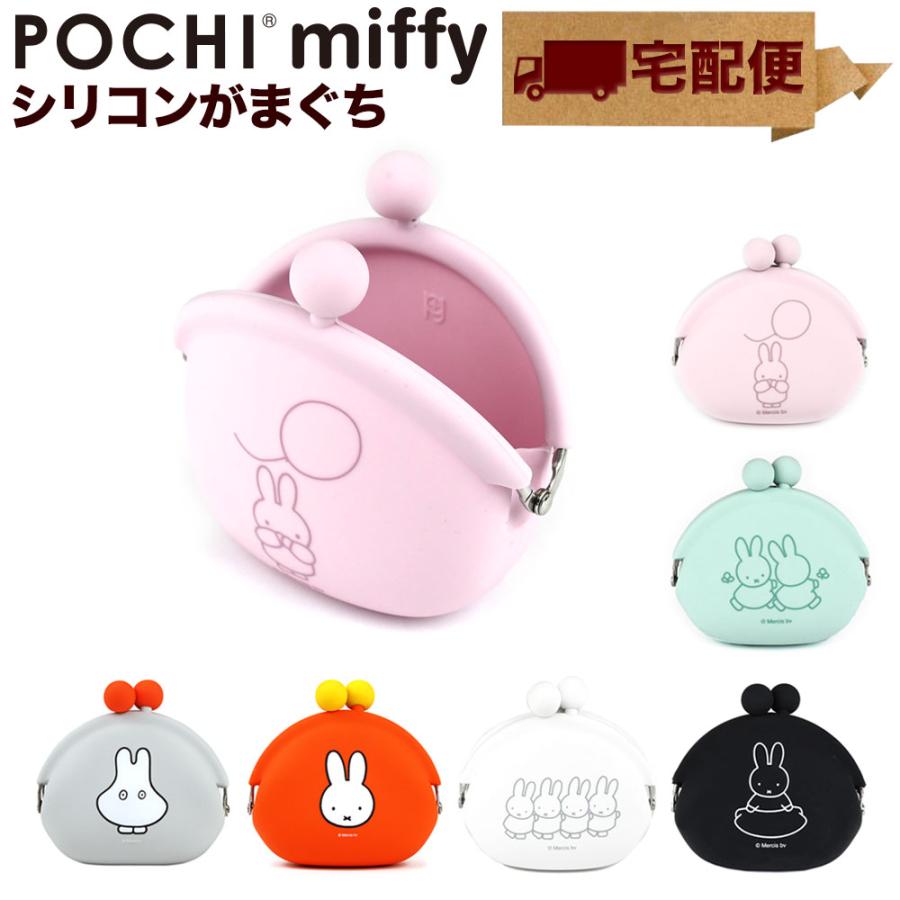 宅配便専用商品】POCHI miffy ポチ ミッフィー POCHI ポチ がま口 シリコン 財布 がま口財布 小銭入れ コインケース p+g design ピージーデザイン :gmct-mfy-poc:おさいふやさん - 通販 - Yahoo!ショッピング 宅配便専用商品】POCHI miffy ポチ ミッフィー POCHI ポチ がま口 シリコン 財布 がま口財布 小銭入れ コインケース p+g design ピージーデザイン :gmct-mfy-poc:おさいふやさん - 通販 - Yahoo!ショッピング