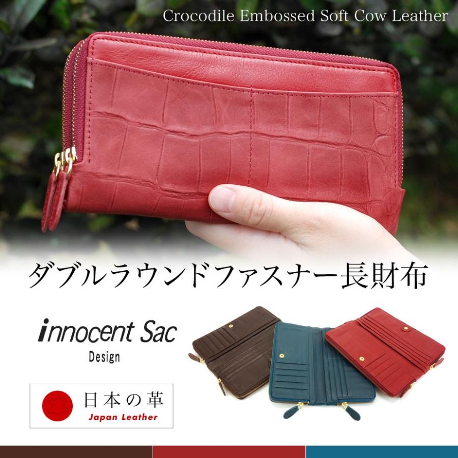 長財布 ダブルファスナー ラウンドファスナー クロコ型押し ソフトレザー innocent Sac イノセントサック 本革 牛革 姫路レザー｜osaifuyasan