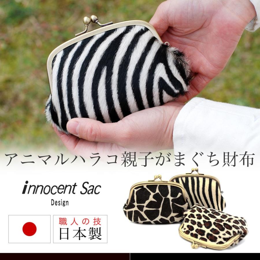 ミニ財布 親子がま口財布 レディース ハラコ アニマル柄 ミニ財布 親子がま口財布 レディース ハラコ アニマル柄