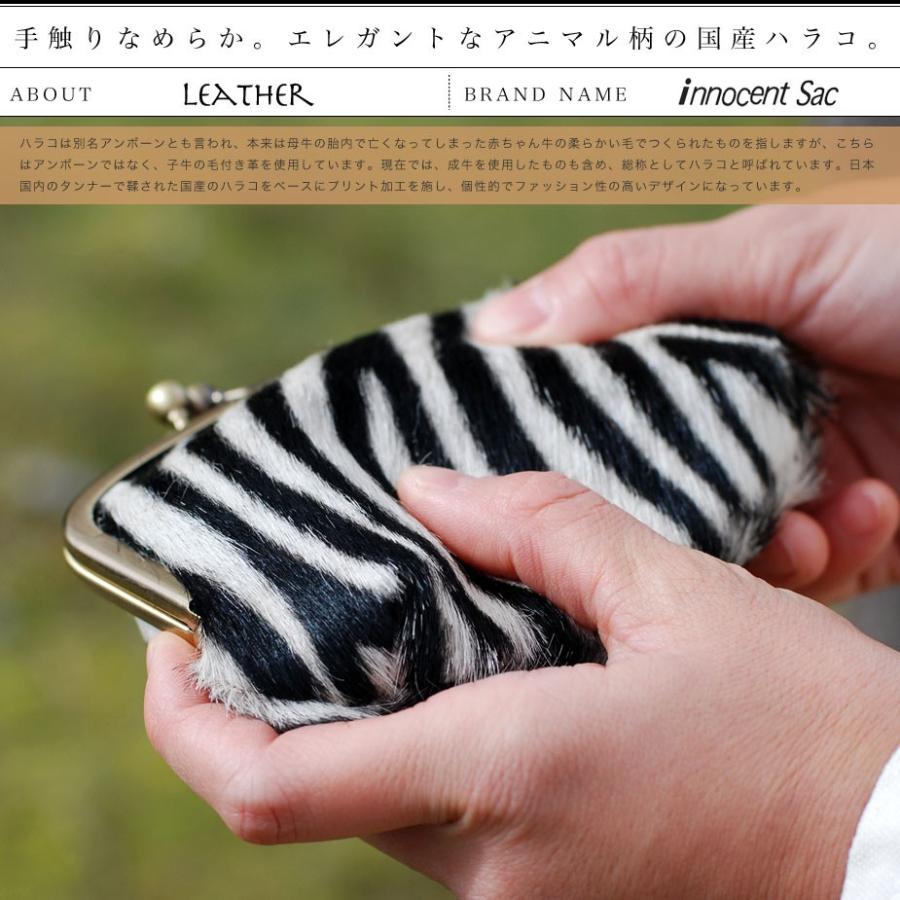 ミニ財布 親子がま口財布 レディース ハラコ アニマル柄 ミニ財布 親子がま口財布 レディース ハラコ アニマル柄