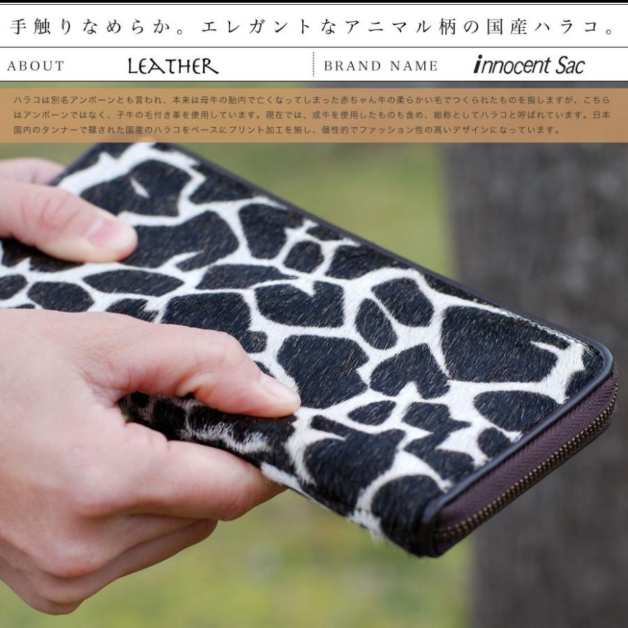 長財布 ラウンドファスナー ハラコ アニマル柄 innocent Sac