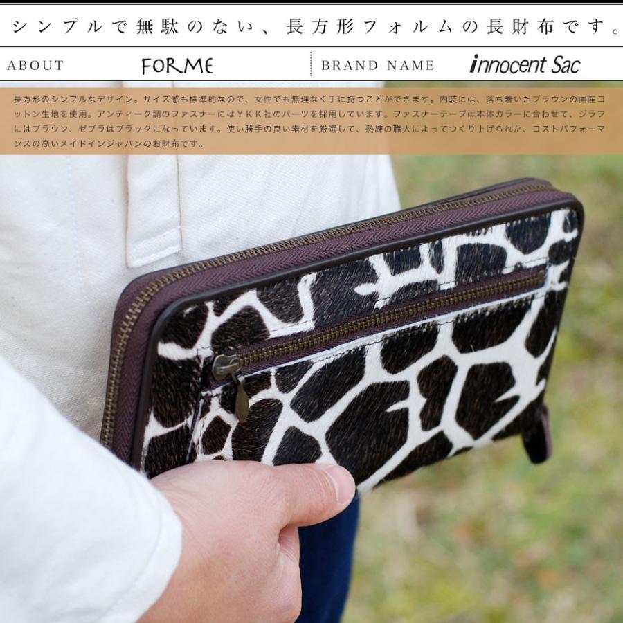 長財布 ラウンドファスナー ハラコ アニマル柄 innocent Sac