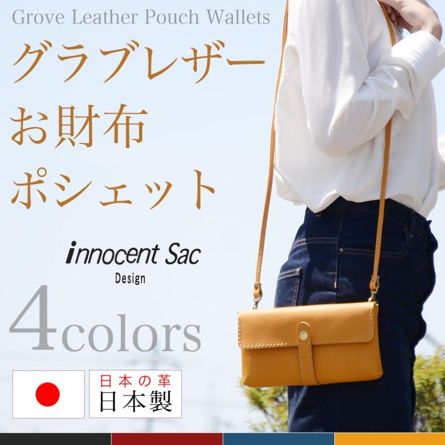 お財布ポシェット レディース 長財布 クラッチバッグ グラブレザー グローブレザー innocent Sac イノセントサック 日本製 お財布ポシェット レディース 長財布 クラッチバッグ グラブレザー