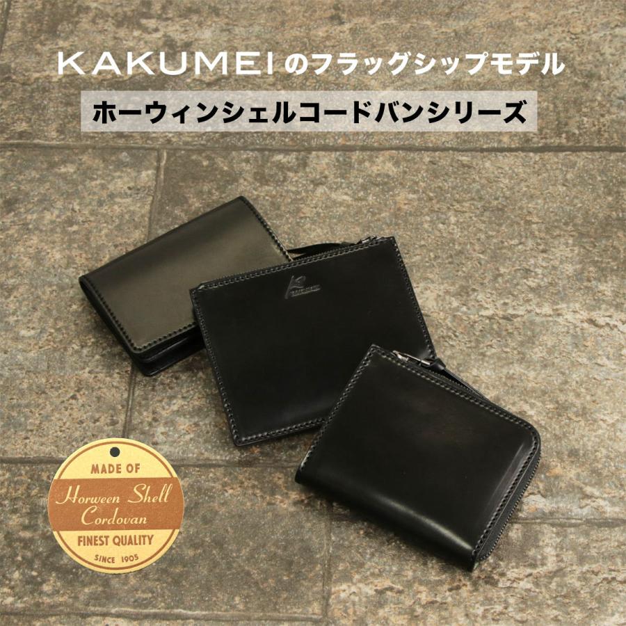 KAKUMEI（カクメイ） 名刺入れ カードケース ホーウィン シェルコード