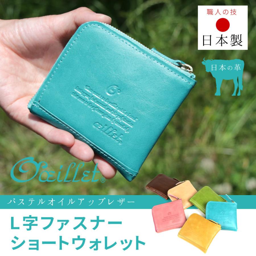 ミニ財布 コインケース L字ファスナー 薄い パステル 春夏新作モデル オイルレザー 本革 日本製 ブルー イエロー ピンク ウイエ Bec レディース Oeillet グリーン