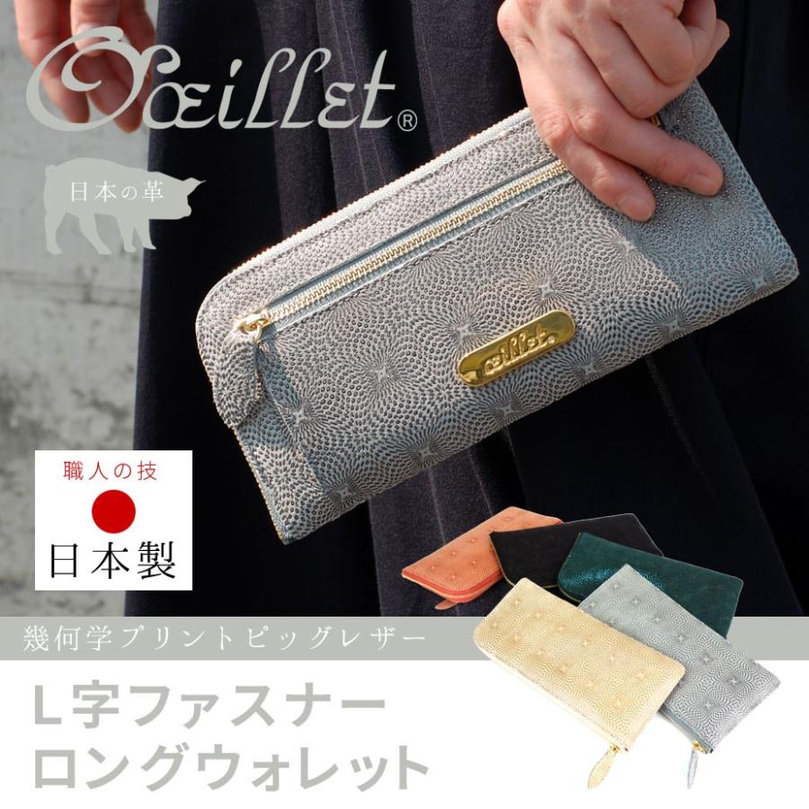 長財布 L字ファスナー 薄い 幾何学柄 レザー 本革 日本製 レディース oeillet ウイエ Meteore oeillet（ウイエ） 長財布 L字ファスナー 薄い 幾何学柄 レザー 本革