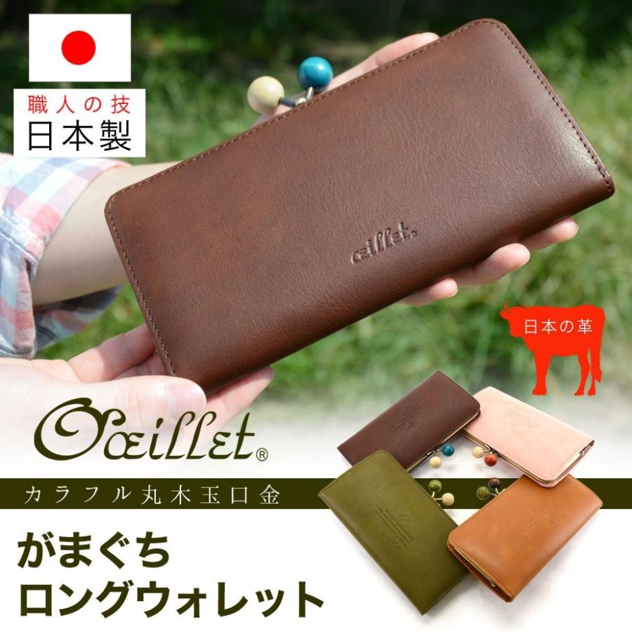 がま口 レディース 長財布 木玉 可愛い 薄型 レトロ 本革 牛革 oeillet 日本製 ウイエ レザー カラフル 20代 30代 40代 :oel-nov-10026:おさいふやさん 通販 長財布レザーがまくちガマロ