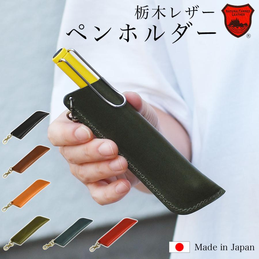 メール便対応可】ペンホルダー ペンケース 1本差し フック付き 栃木