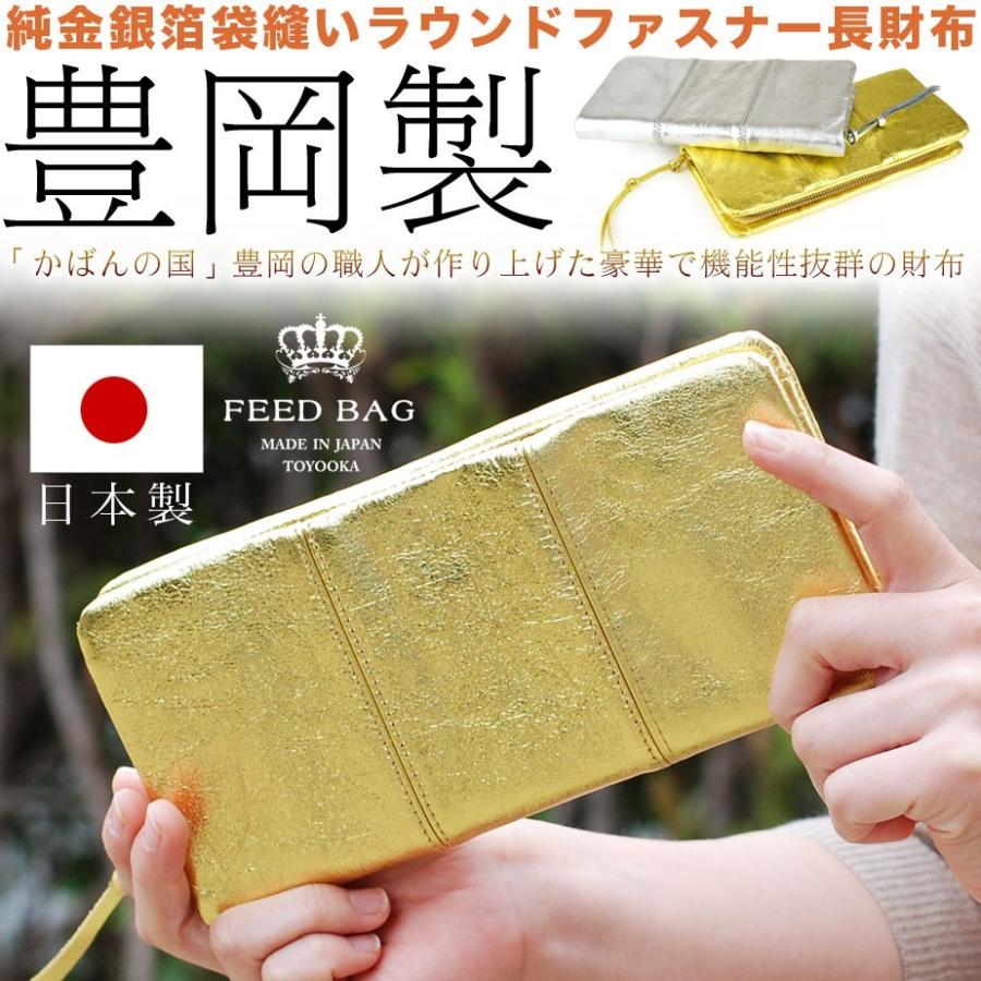 長財布 ラウンドファスナー 金箔 銀箔 レディース 袋縫い 豊岡 長財布 ラウンドファスナー 金箔 銀箔 レディース 袋縫い 豊岡